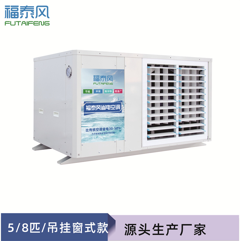慶陽工業(yè)省電空調(diào)吊掛…
